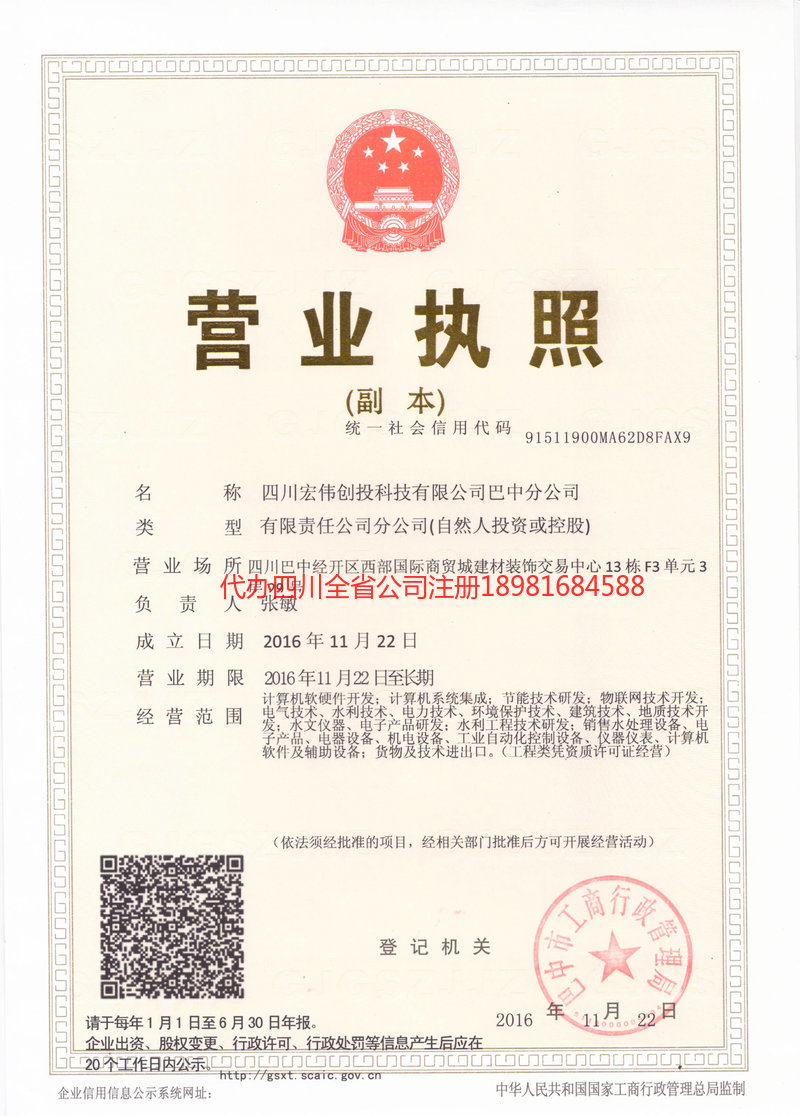 吴忠吴忠宏伟创投科技有限公司