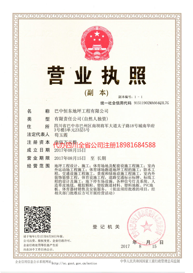 吴忠吴忠恒东地坪工程有限公司