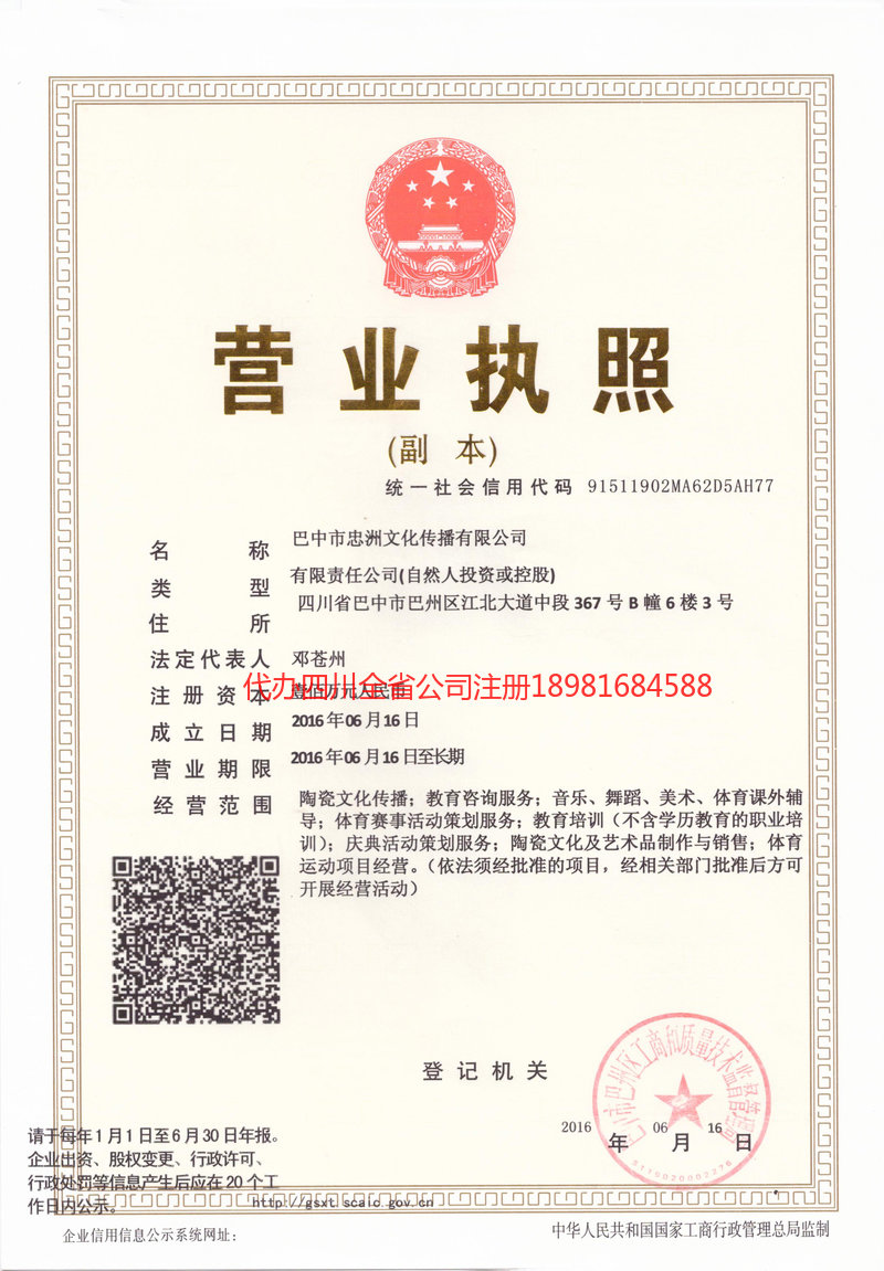 吴忠吴忠忠州文化传播有限公司