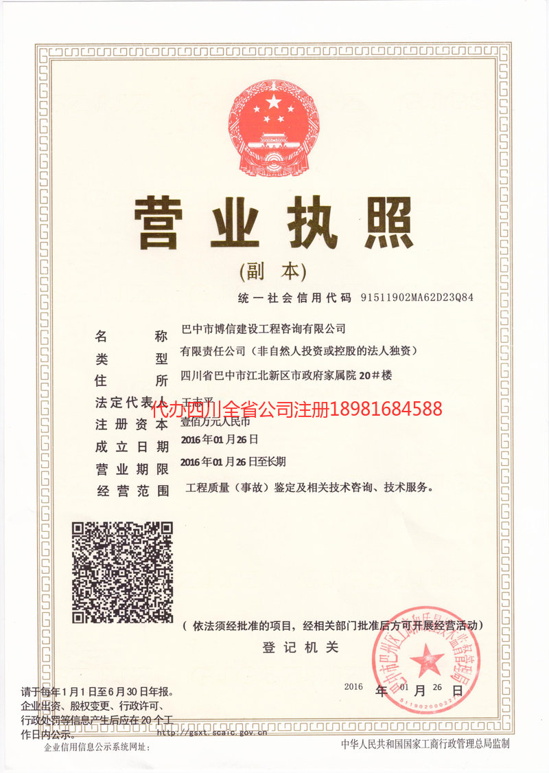 吴忠吴忠博信建设工程咨询有限公司