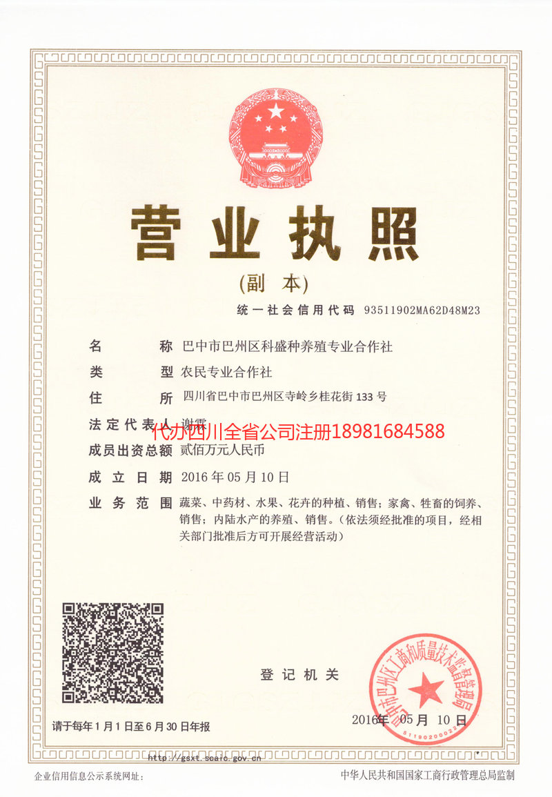 吴忠吴忠科盛种养殖专业合作社