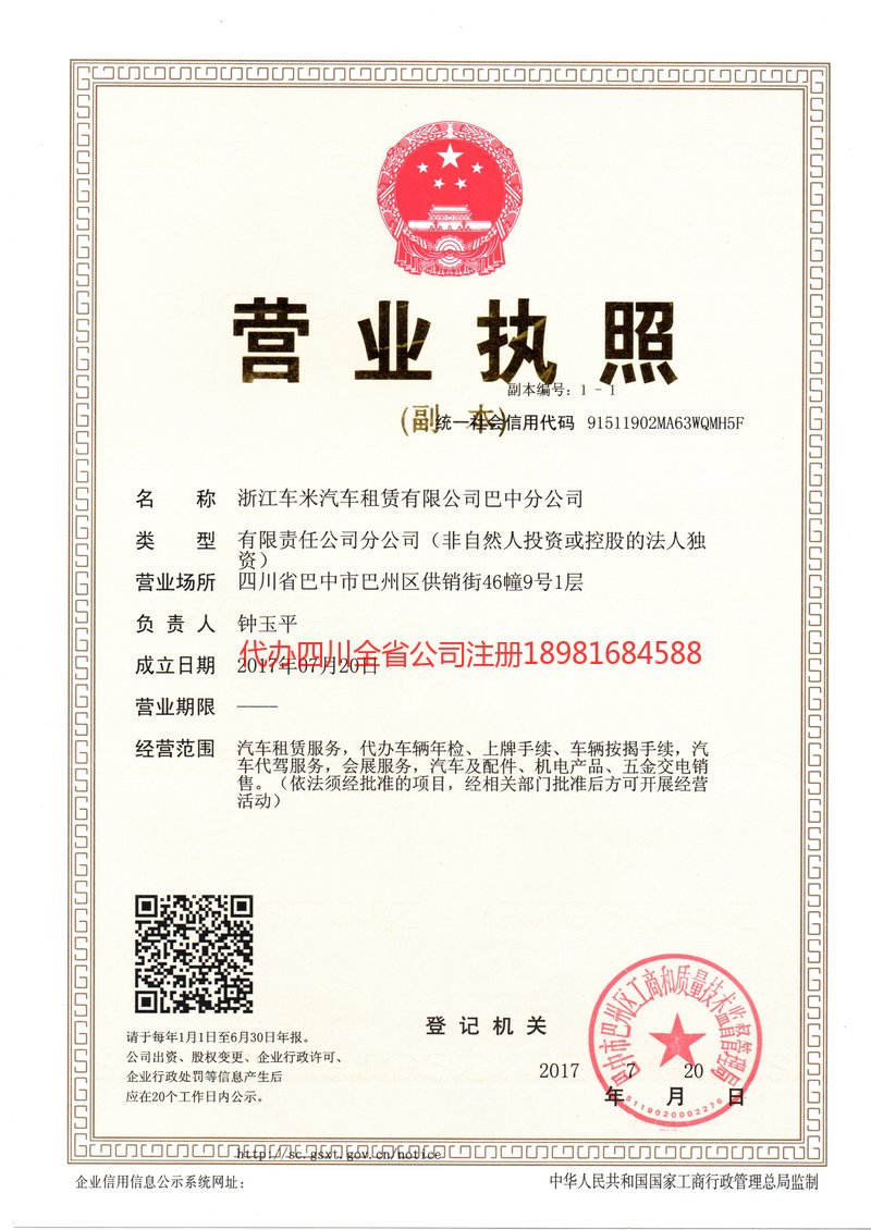 吴忠吴忠车米汽车租赁有限公司