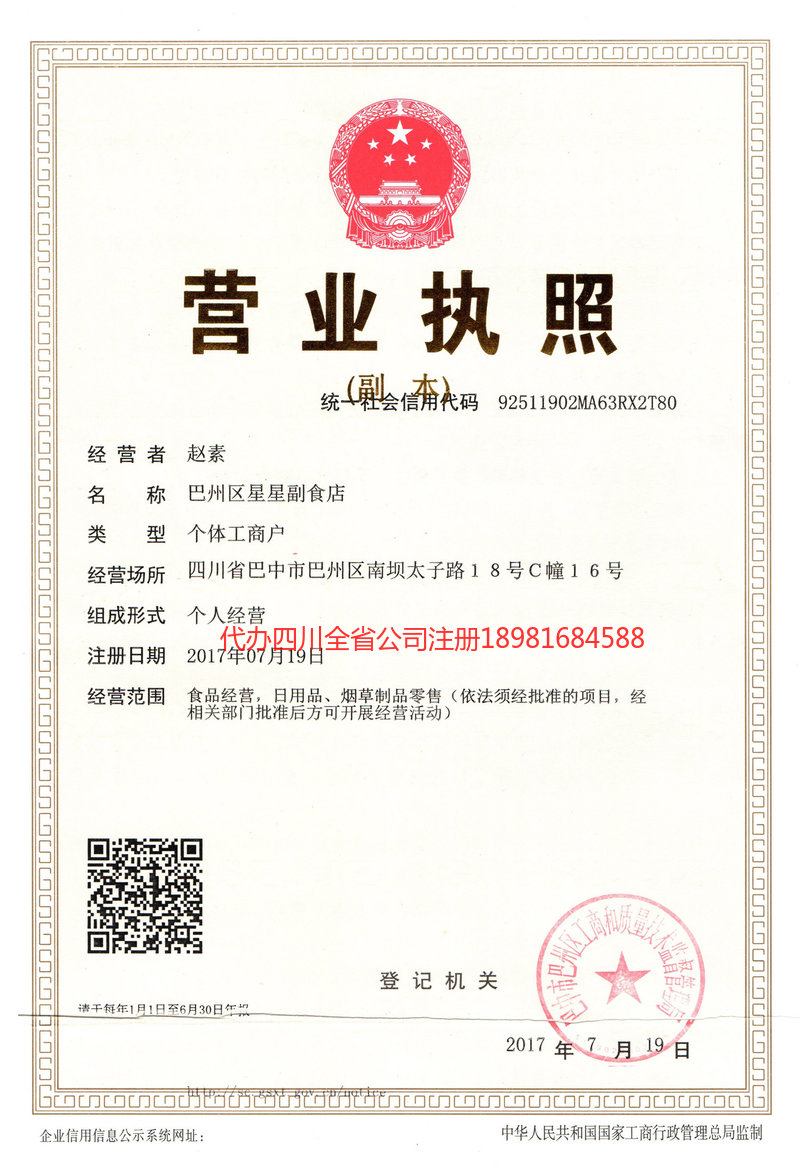 吴忠吴忠星星副食店