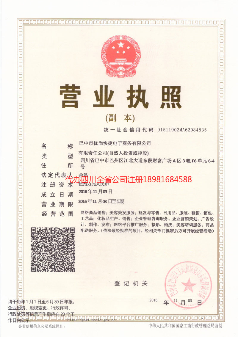 吴忠吴忠忧尚快捷电子商务有限公司