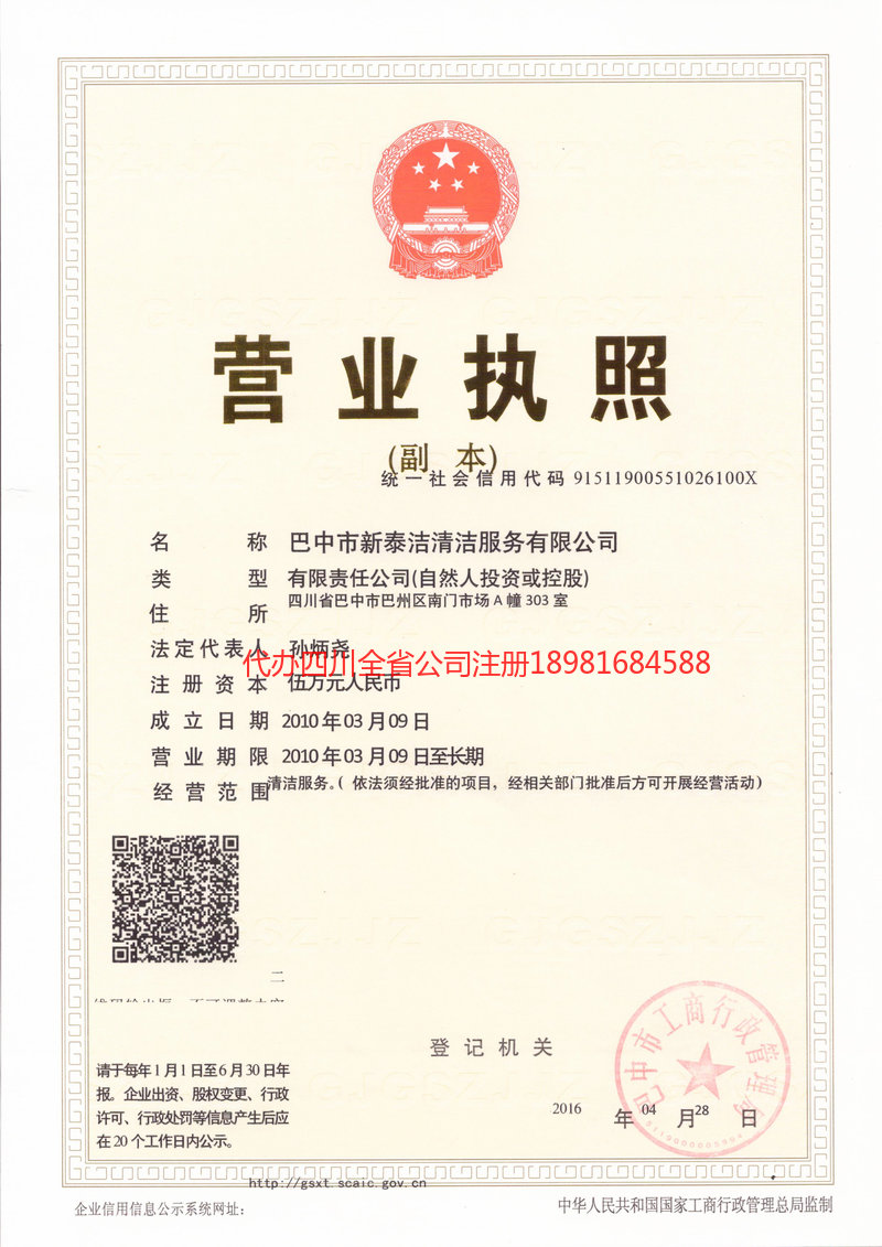 吴忠吴忠新泰洁清洁服务有限公司