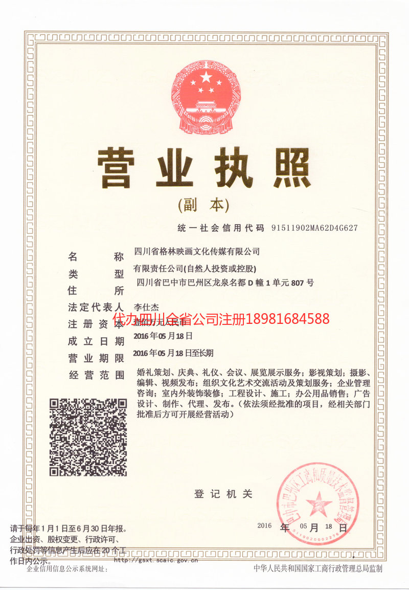 吴忠吴忠格林映画文化传媒有限公司