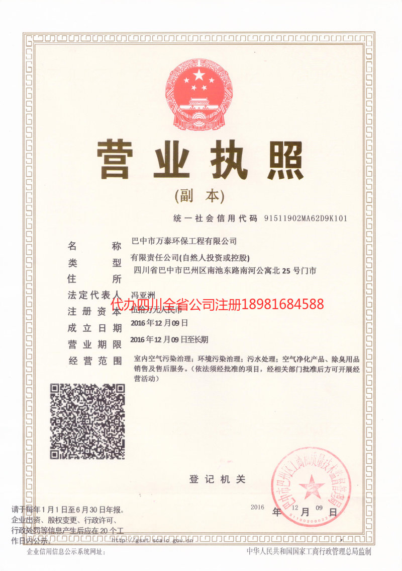 吴忠吴忠万泰环保工程有限公司