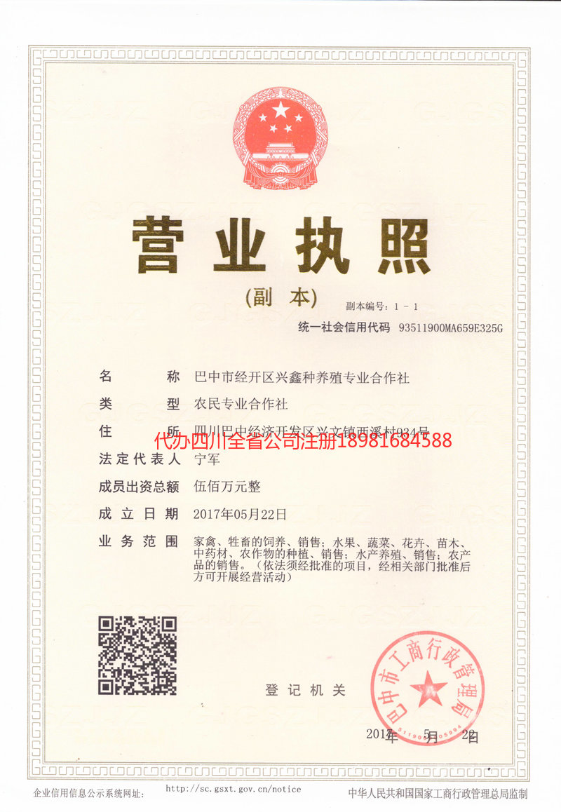 吴忠吴忠兴鑫种养殖专业合作社