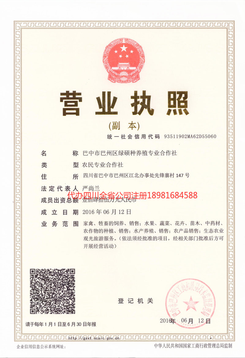 吴忠吴忠绿硕种养殖专业合作社