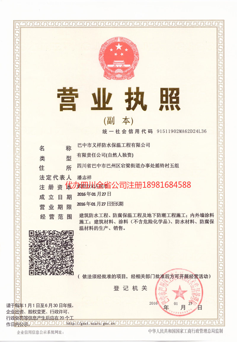 吴忠吴忠义祥防水保温工程有限公司