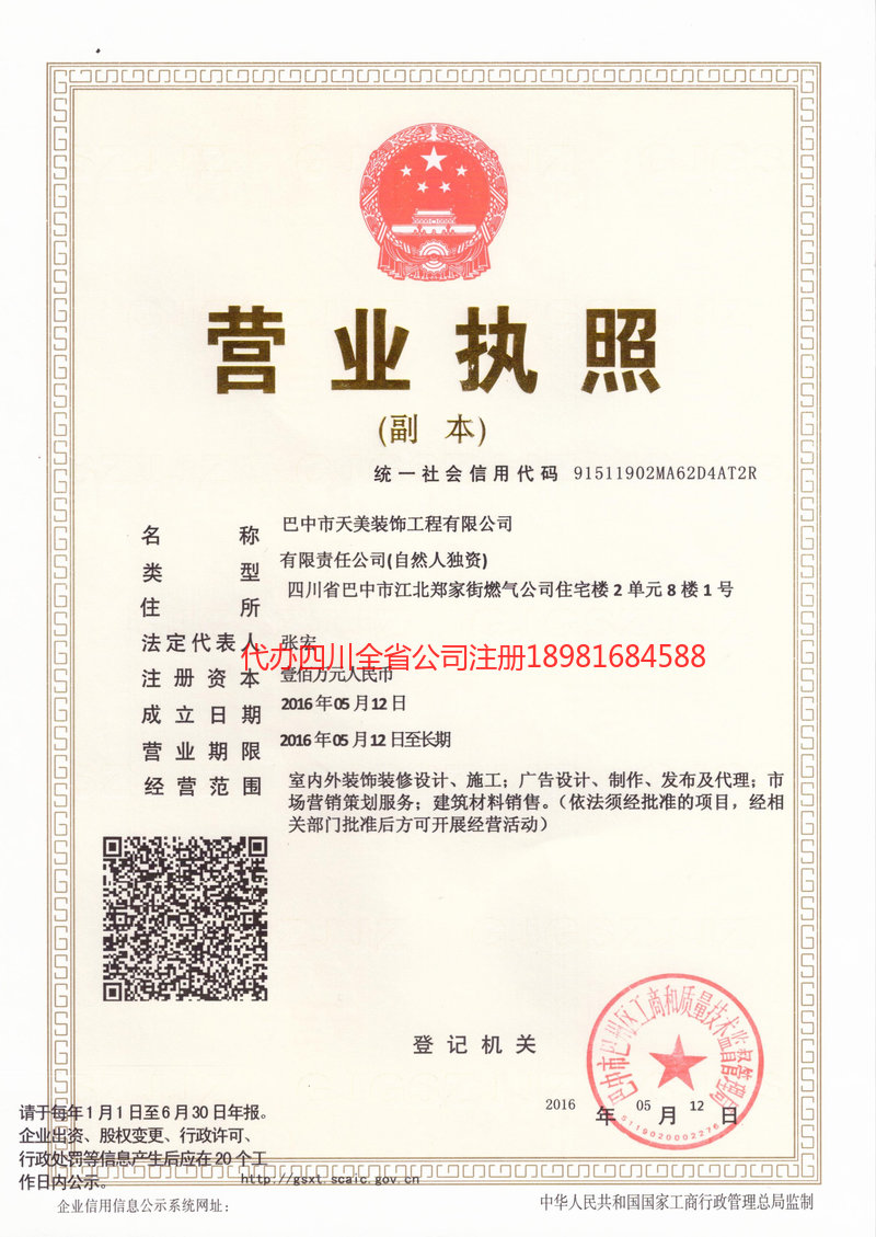 吴忠吴忠天美装饰工程有限公司