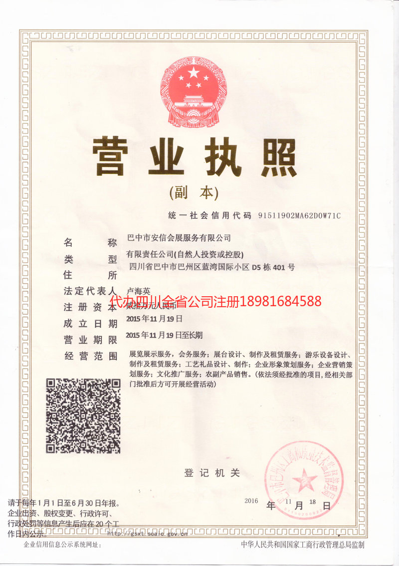 吴忠吴忠安信会展服务有限公司