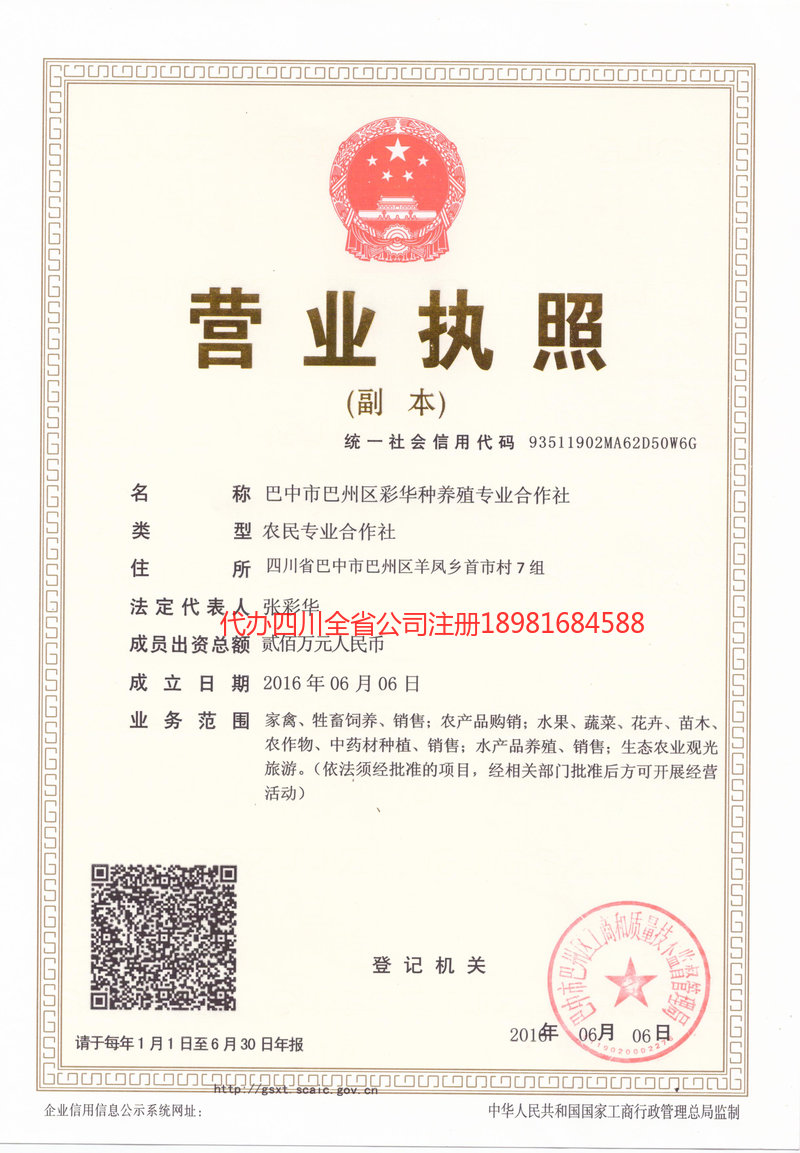 吴忠吴忠彩华种养殖专业合作社